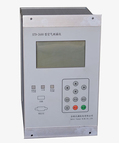 .STD-2600型检漏仪（主机）.